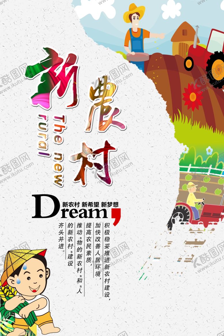 编号：47376303251950359121【酷图网】源文件下载-美丽新农村