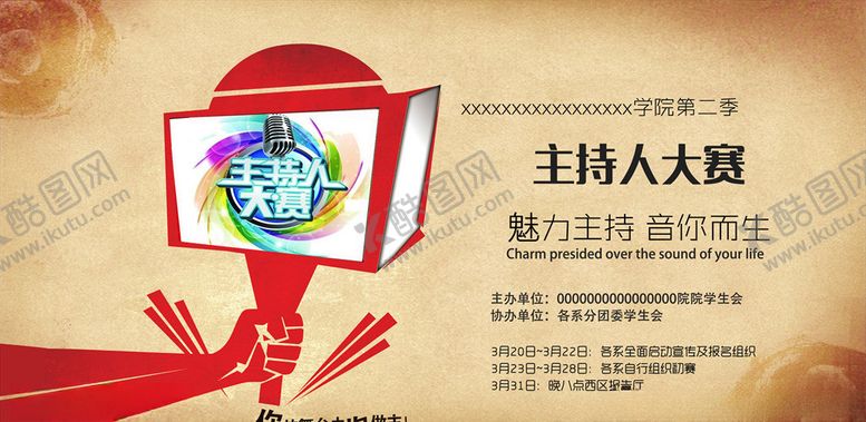 编号：59690610212039505994【酷图网】源文件下载-主持人大赛