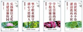 清廉校园文化宣传标语展示