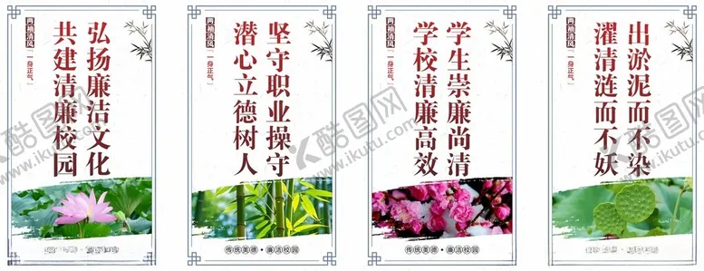 编号：24644104031646411084【酷图网】源文件下载-清廉校园文化宣传标语展示