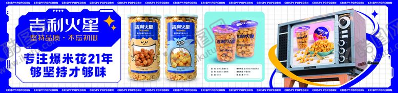 编号：92874310030334383895【酷图网】源文件下载-吉利火星爆米花