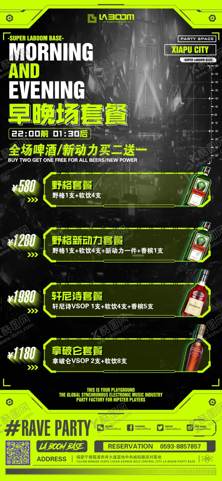 编号：63079109140010208130【酷图网】源文件下载-早晚场优惠套餐海报