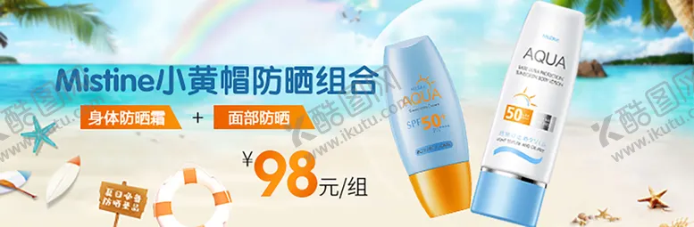 编号：10596209242206100419【酷图网】源文件下载-防晒霜banner