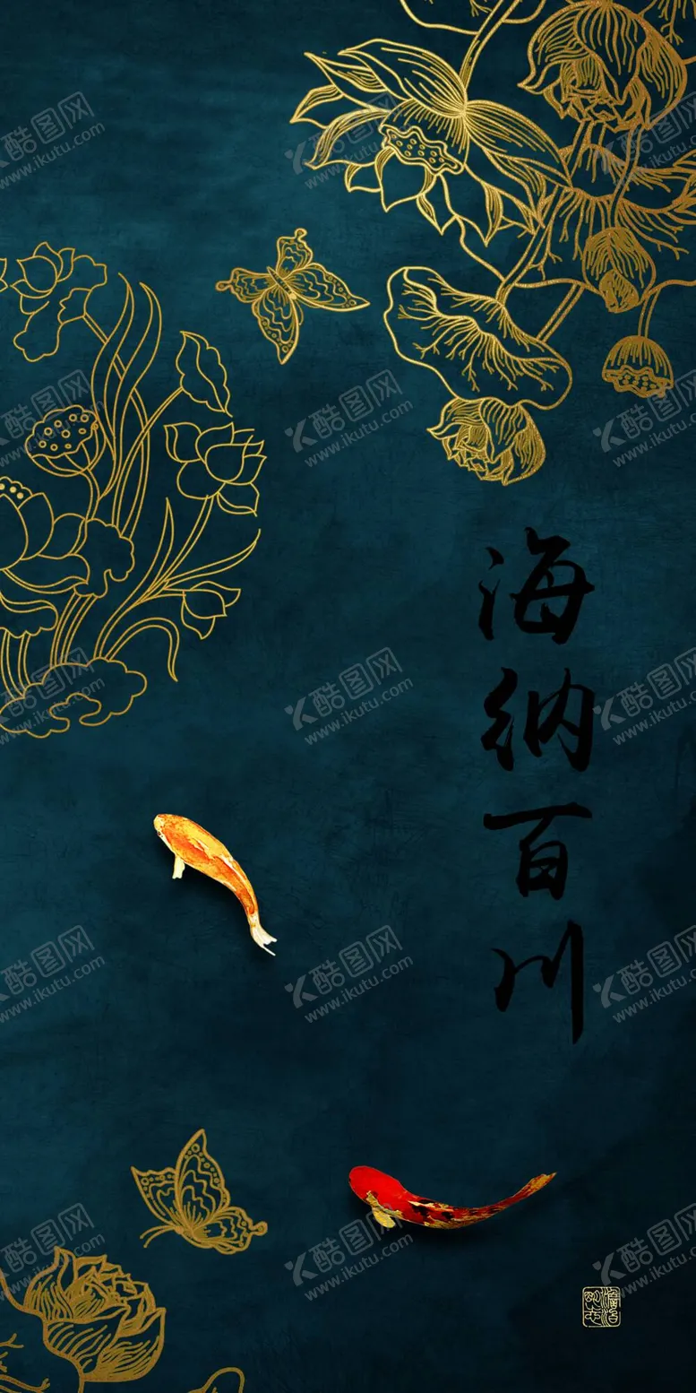 编号：28546110080154564567【酷图网】源文件下载-海纳百川鱼玄关