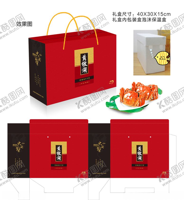 编号：10908010130605282262【酷图网】源文件下载-大闸蟹包装盒设计图片