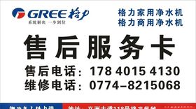 格力电器售后服务
