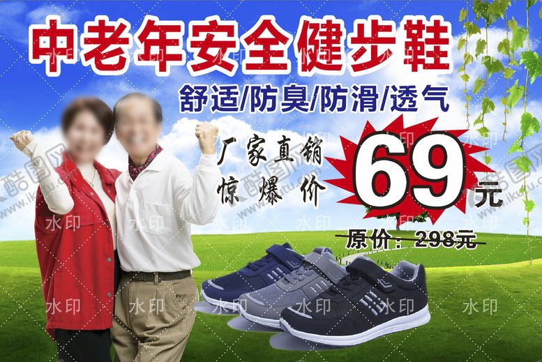 编号：99695602131318531094【酷图网】源文件下载-中老年健步鞋