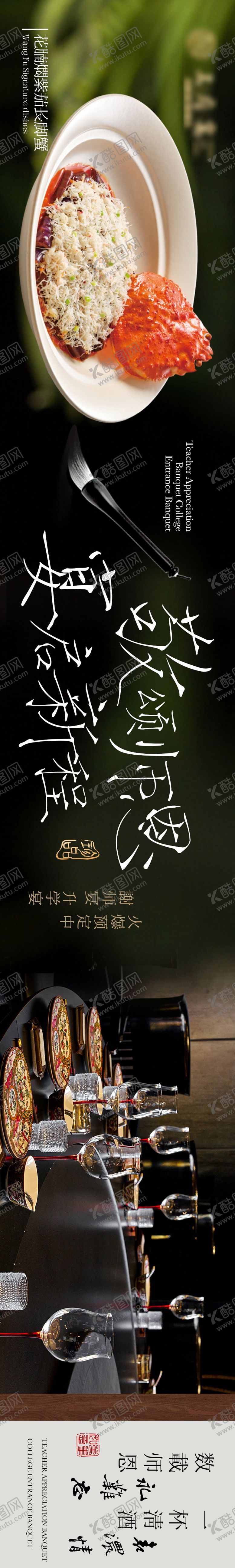 编号：62411906151344169811【酷图网】源文件下载-谢师宴促销电商海报