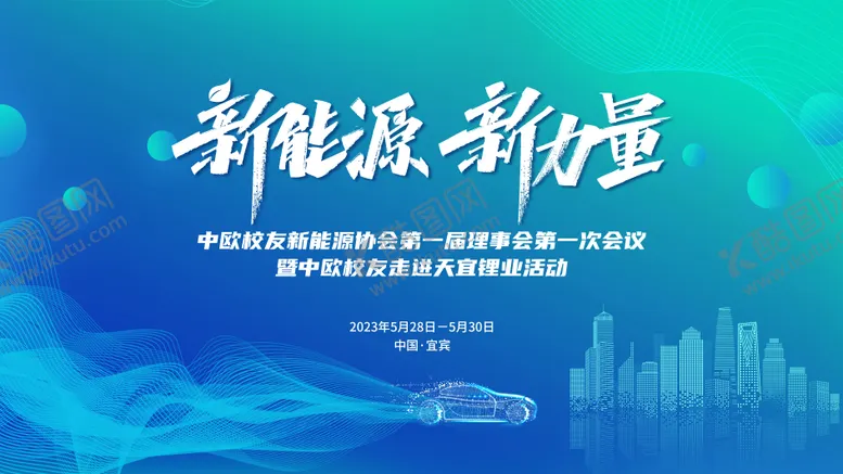 编号：92763211220912204633【酷图网】源文件下载-新能源背景板