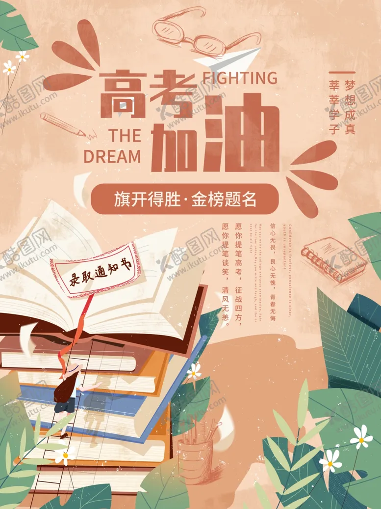 编号：69638107021248365415【酷图网】源文件下载-高考