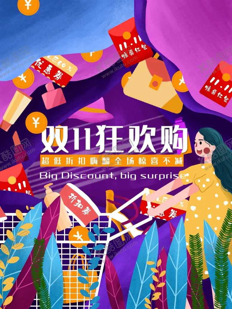 编号：12415404122335592732【酷图网】源文件下载-双11购物插画