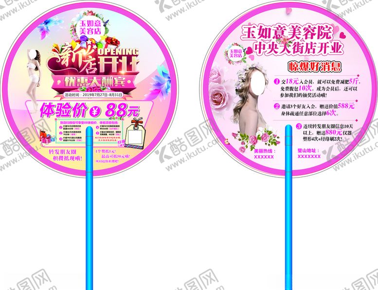 编号：45708210250224234368【酷图网】源文件下载-美容扇子