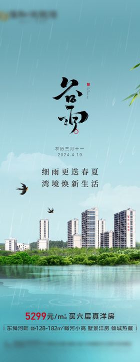 谷雨海报