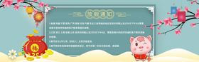 放假通知