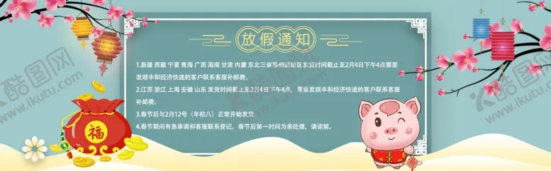 编号：56288606270737031144【酷图网】源文件下载-放假通知