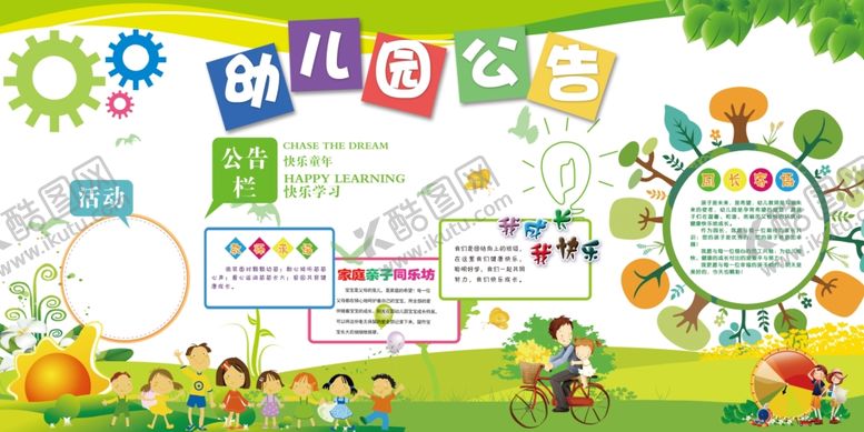 编号：66821909262030505370【酷图网】源文件下载-幼儿园公告