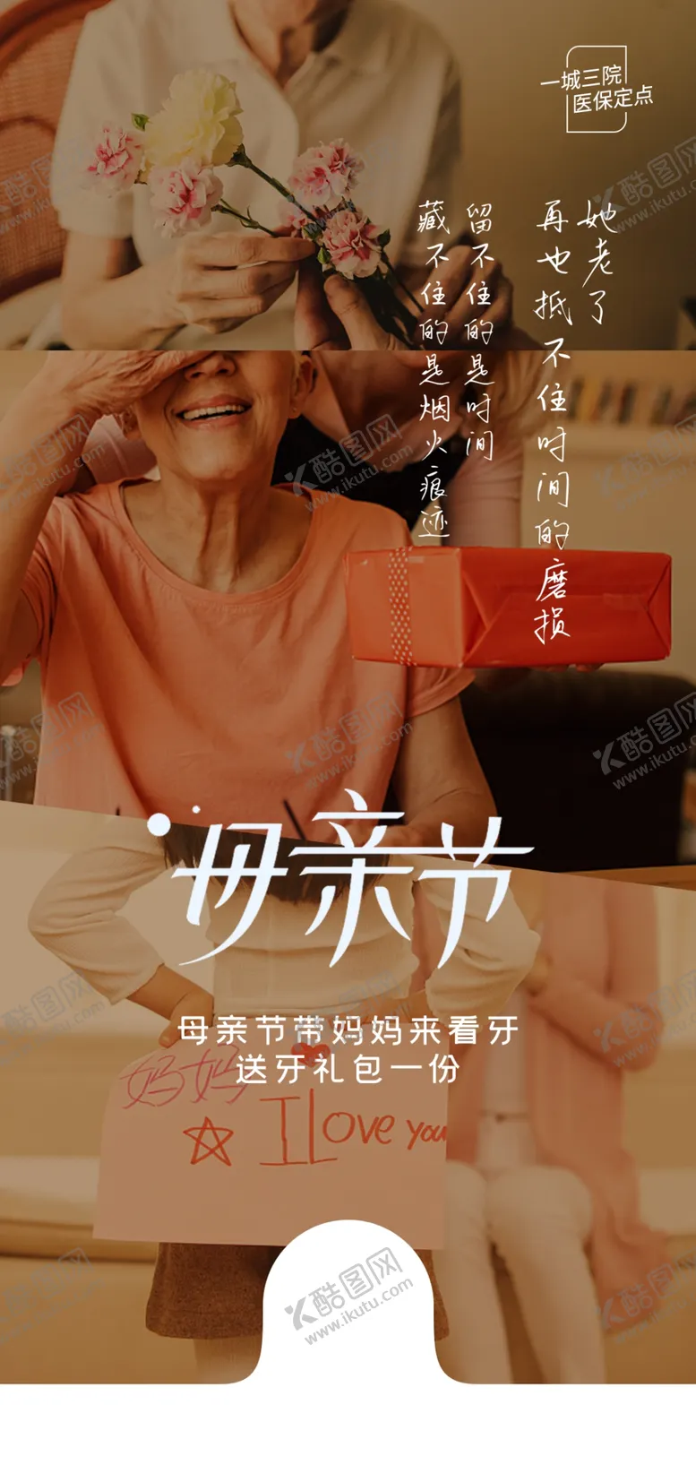 编号：51382409220513538250【酷图网】源文件下载-母亲节
