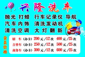 兴隆洗车