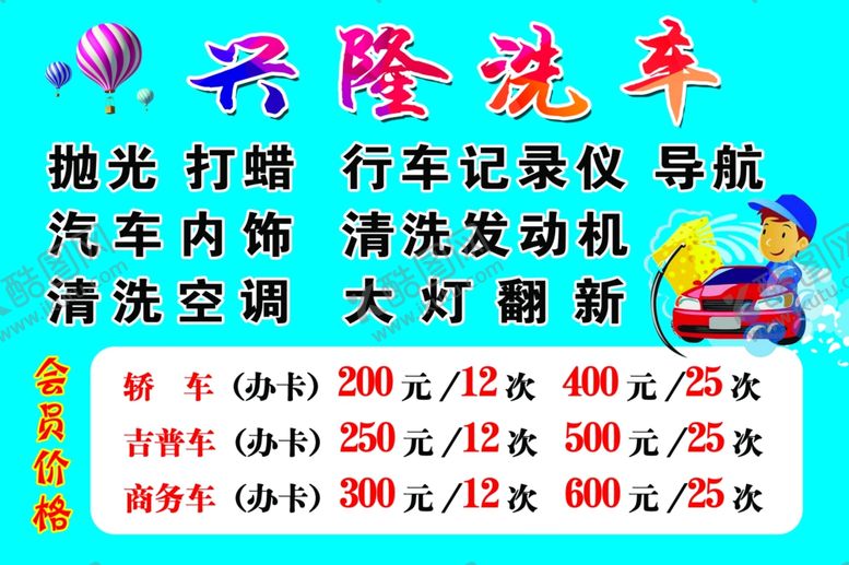 编号：70761706261951423656【酷图网】源文件下载-兴隆洗车