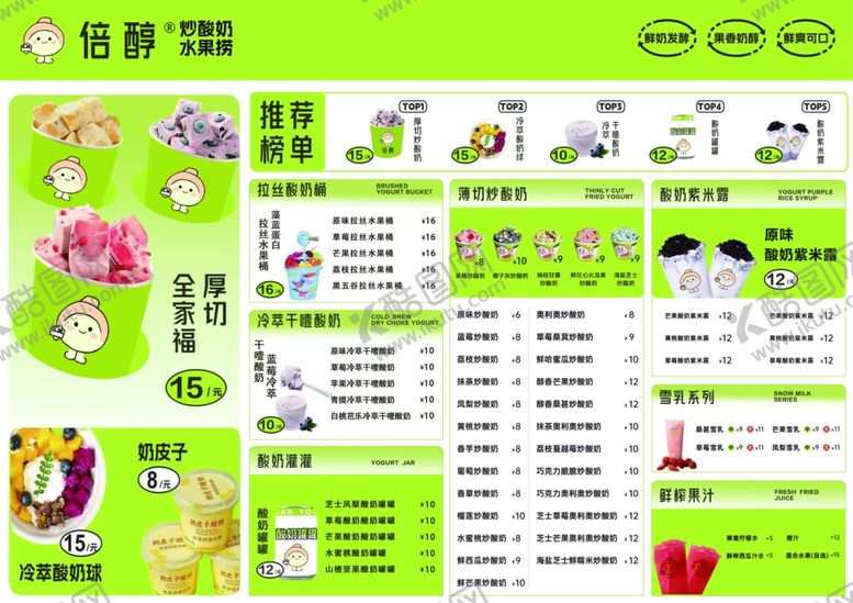 编号：69187709220104469530【酷图网】源文件下载-奶茶价目表设计模板灯箱