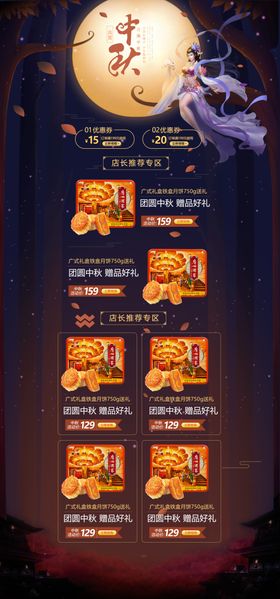 中秋电商首页