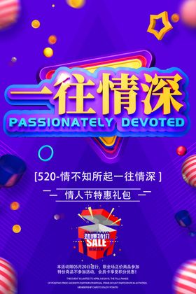 一往情深