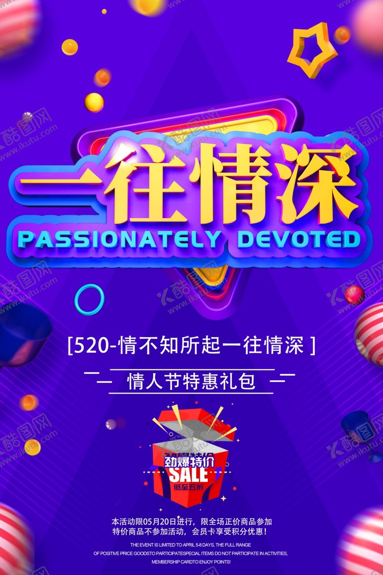 编号：75887210221501204521【酷图网】源文件下载-一往情深