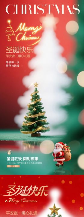地产圣诞节圣诞树活动海报