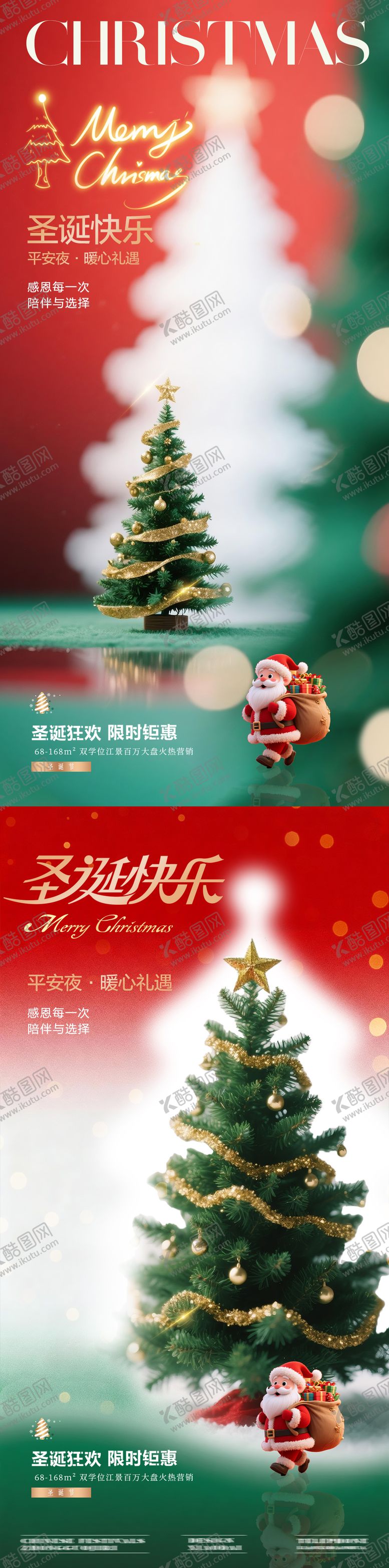 编号：17094611170202512941【酷图网】源文件下载-地产圣诞节圣诞树活动海报