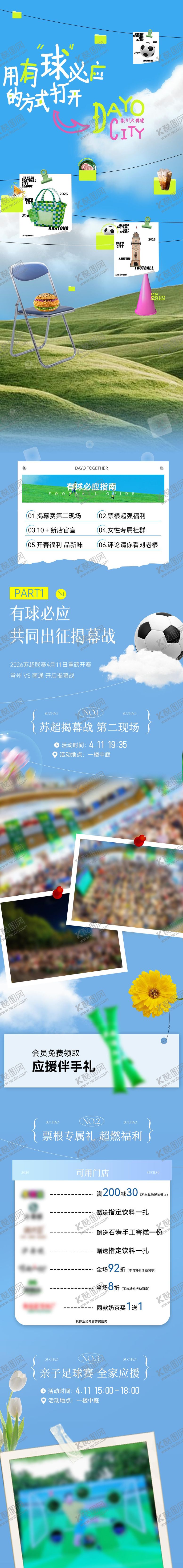 编号：96691204131257543782【酷图网】源文件下载-商业春日活动介绍推文长图