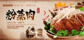 粉蒸肉