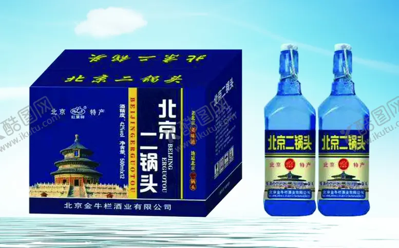 编号：75356407020235153626【酷图网】源文件下载-北京二锅头
