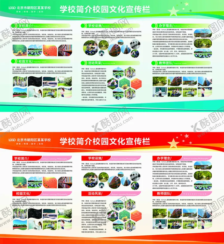 编号：73297212250333336204【酷图网】源文件下载-校园文化宣传栏