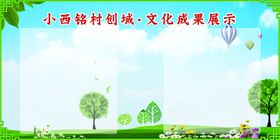 精神文明宣传村社区公示栏