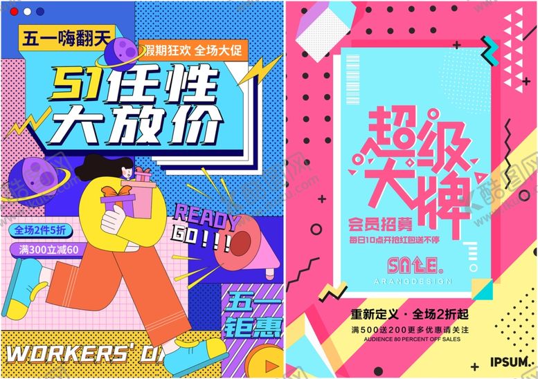 编号：16386510300556114974【酷图网】源文件下载-促销海报