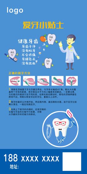 爱牙小贴士