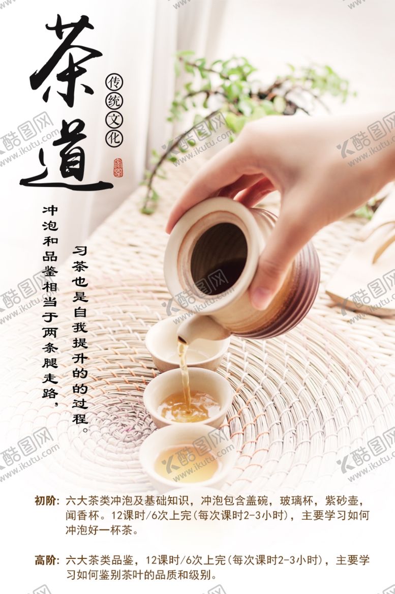 编号：59120901301542477520【酷图网】源文件下载-茶道