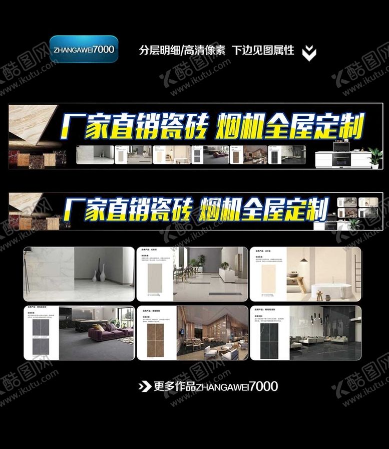 编号：75071303131754597364【酷图网】源文件下载-瓷砖海报