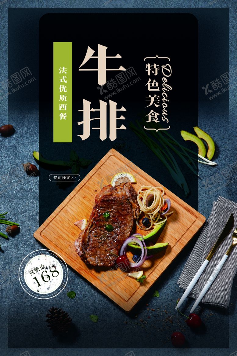 编号：66645110241300521696【酷图网】源文件下载-牛排