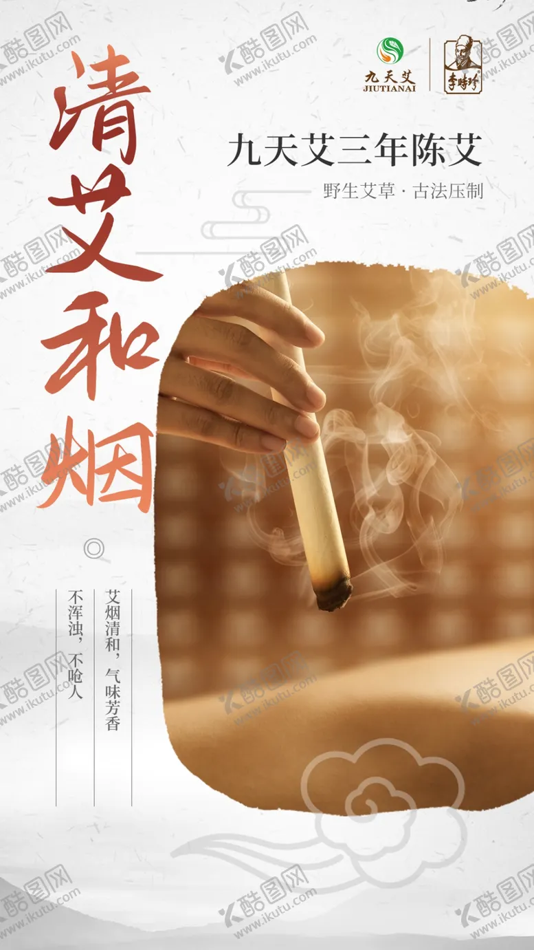 编号：84229402031230087562【酷图网】源文件下载-艾灸海报