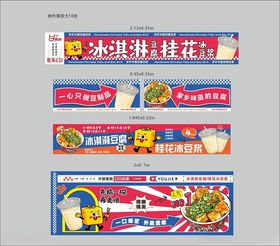 冰淇淋豆浆摊位海报设计