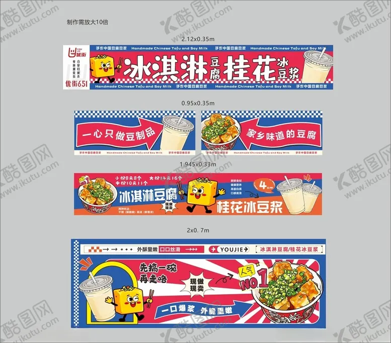 编号：71773604280146115845【酷图网】源文件下载-冰淇淋豆浆摊位海报设计