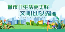 文明城市背景展板化创