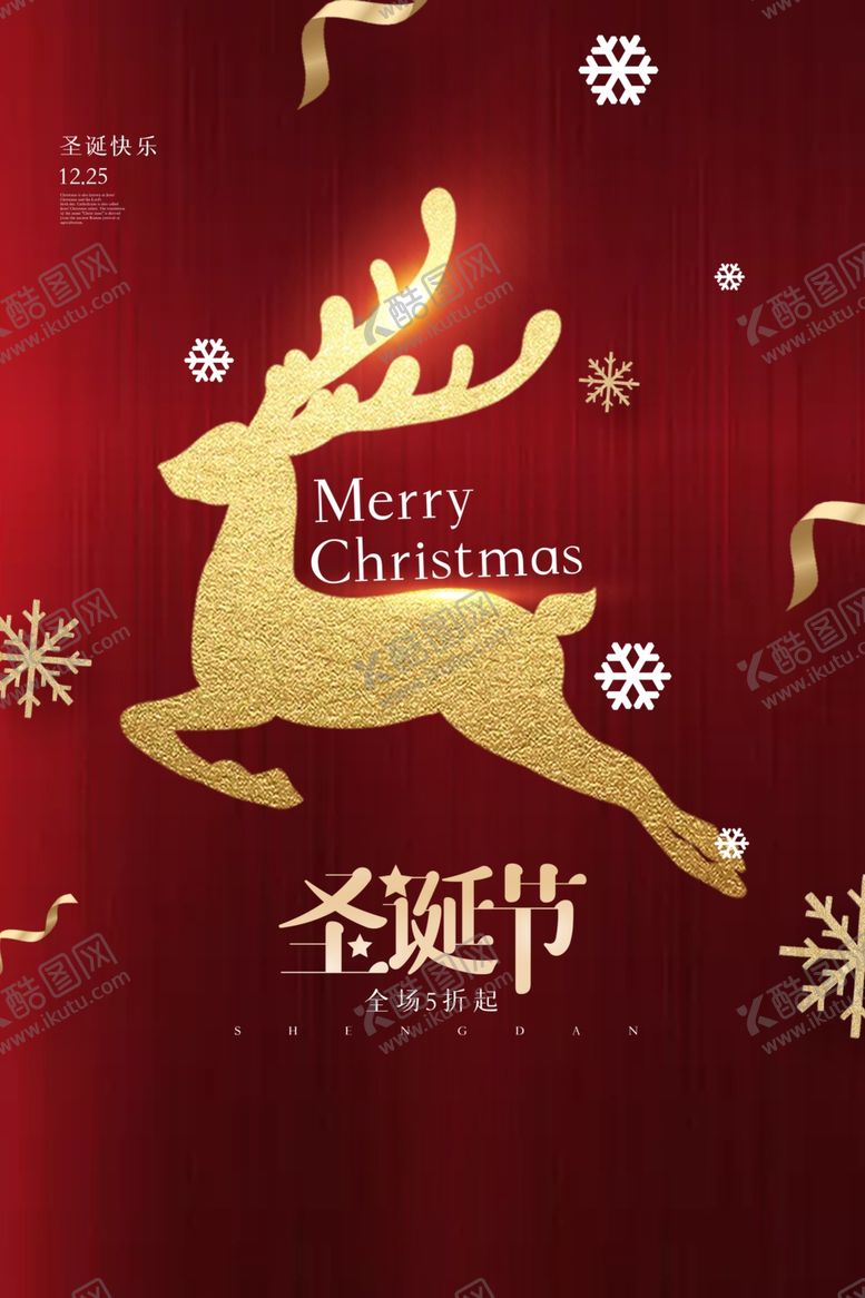 编号：35022104271901344205【酷图网】源文件下载-圣诞节