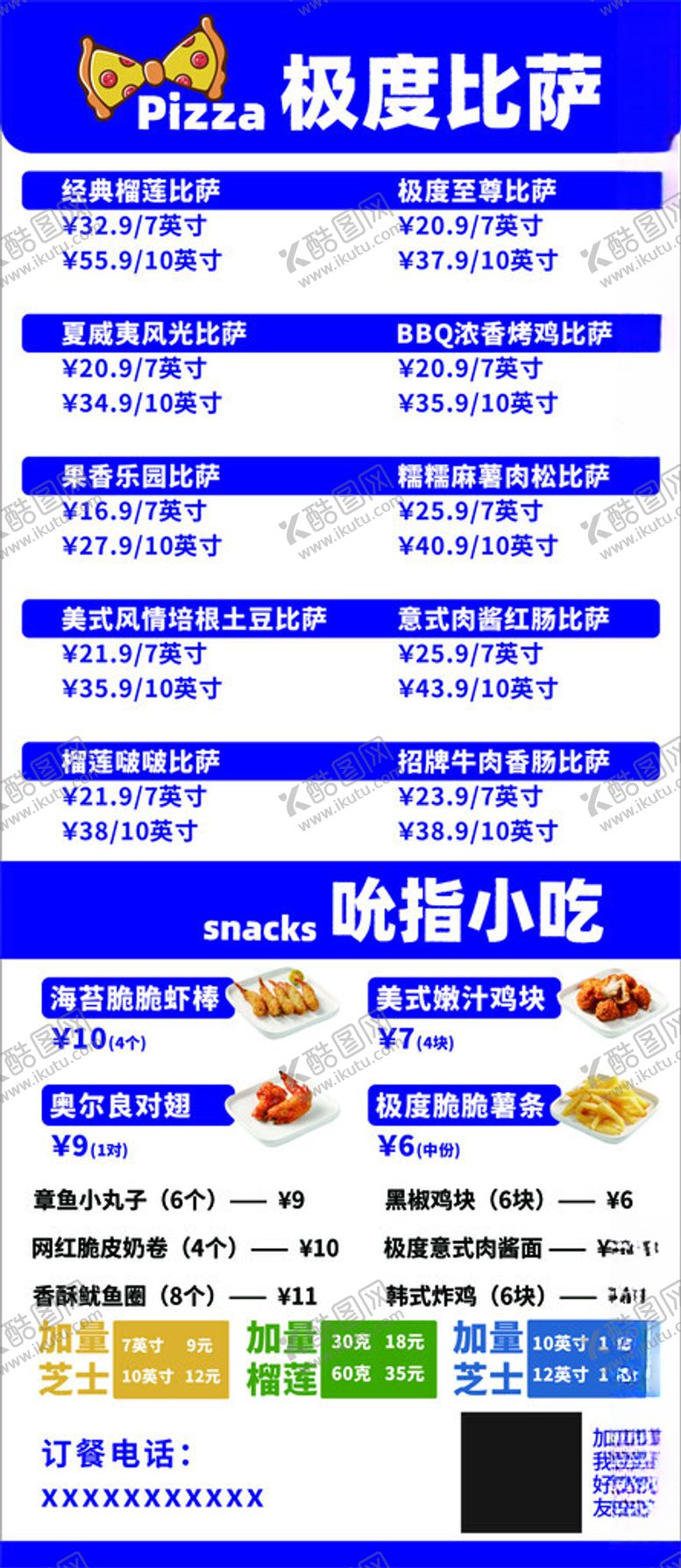 编号：52120312291151269366【酷图网】源文件下载-披萨菜单