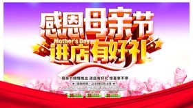 母亲节活动广告海报