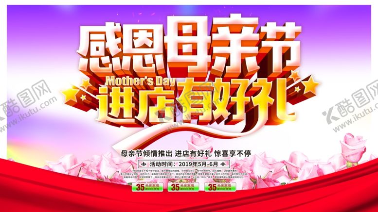 编号：37667207050309586424【酷图网】源文件下载-母亲节