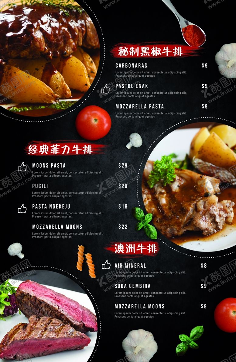 编号：38897011010208328902【酷图网】源文件下载-黑色时尚西餐厅菜单菜谱牛排套餐