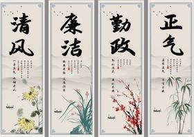 廉政挂画