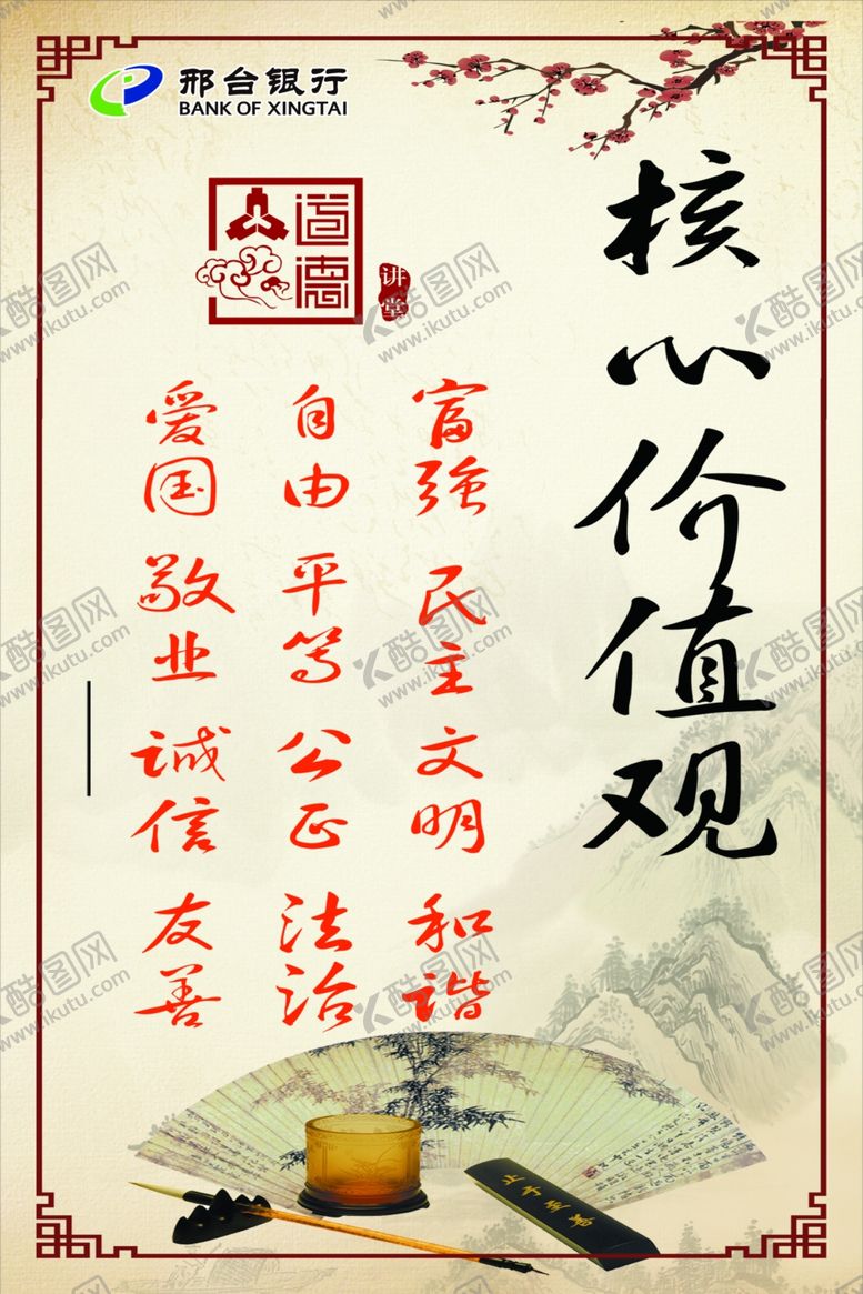 编号：38724704200725343077【酷图网】源文件下载-价值观公益展板仿古画